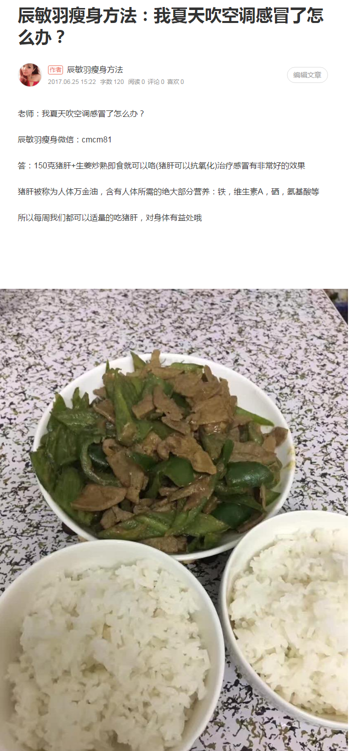 辰敏羽瘦身方法：我夏天吹空调感冒了怎么办