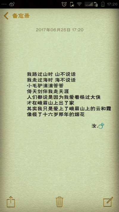 郭襄__一见杨过误终生
其实我只是爱上了峨眉山上的云和霞
像极了十六岁那年的烟花