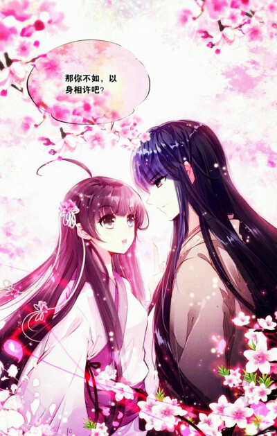 三生三世
（PS：素素与夜华