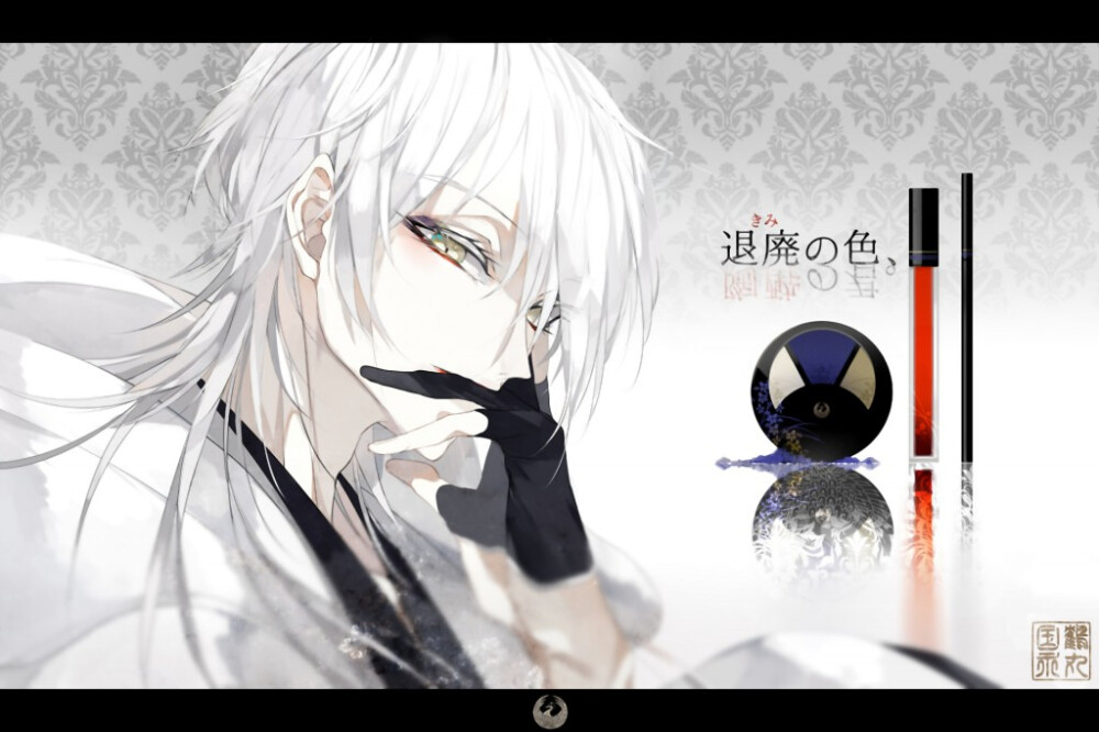 鹤丸国永侵删致歉