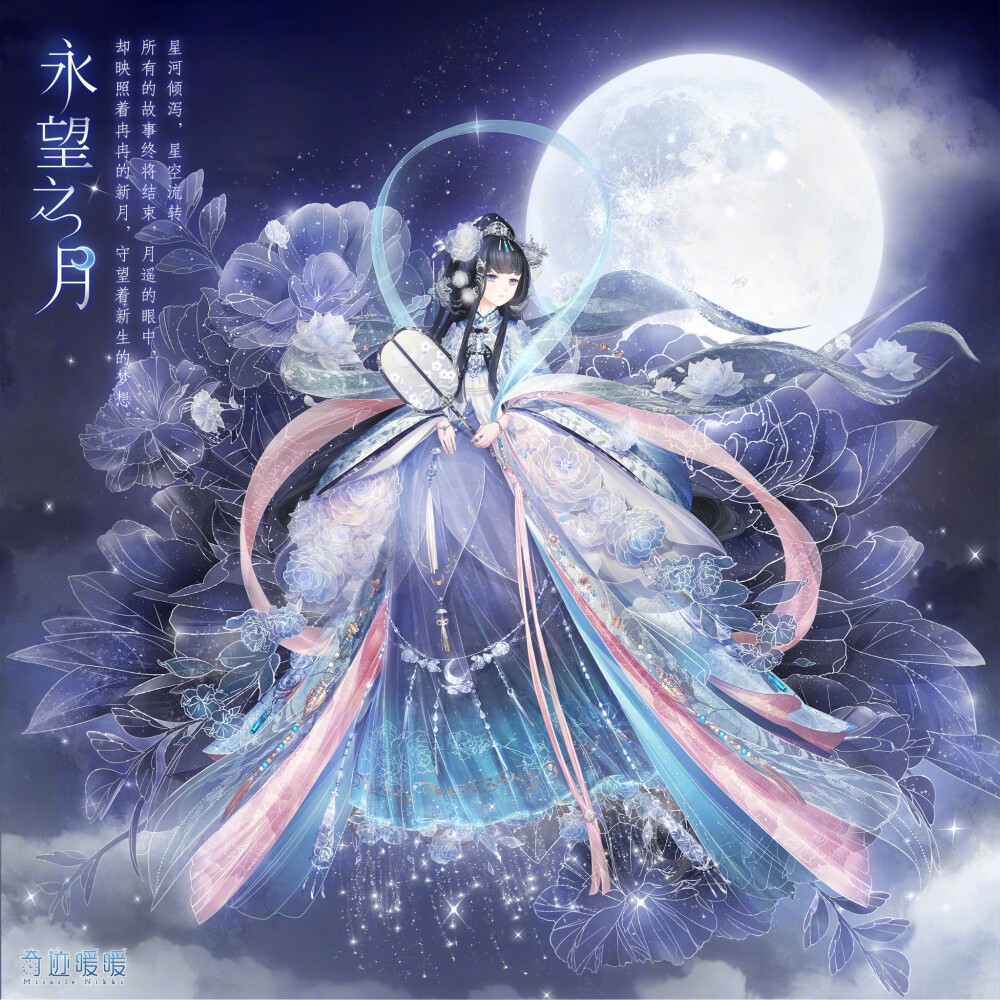 时光流转永望之月