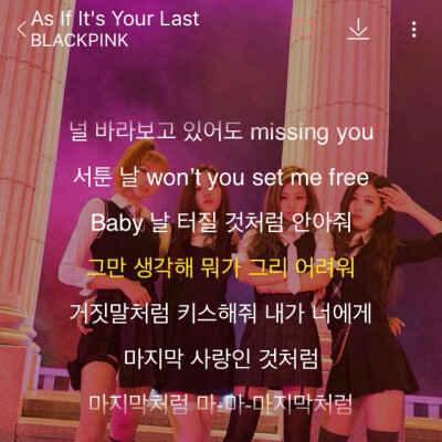 韩文歌推荐：As If It's Your Last（像最后一样）-BLACKPINK