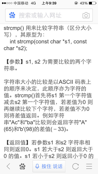 strcmp比较字符串