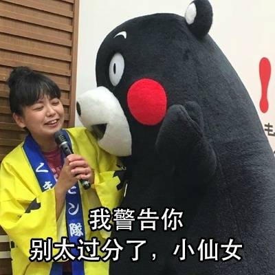 【熊本熊】表情包 如何正确的和对方吵架