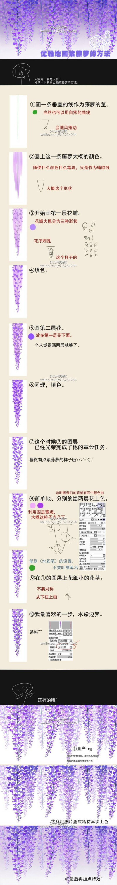 紫藤花教程 sai ps 拼接长图