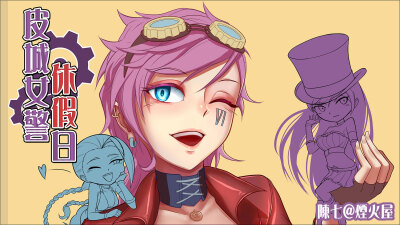 女神金克丝和她的小姐妹蔚 【P站画师：陳七】 JINX VI 转发注明出处