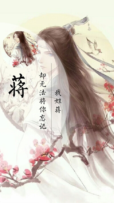 蒋姓氏图