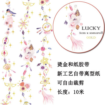 【25cm分装】满20元包挂号信 luckytape乐意和纸胶带 红琉璃 烫金