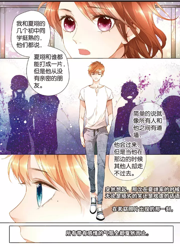 夏翊 漫画 截屏