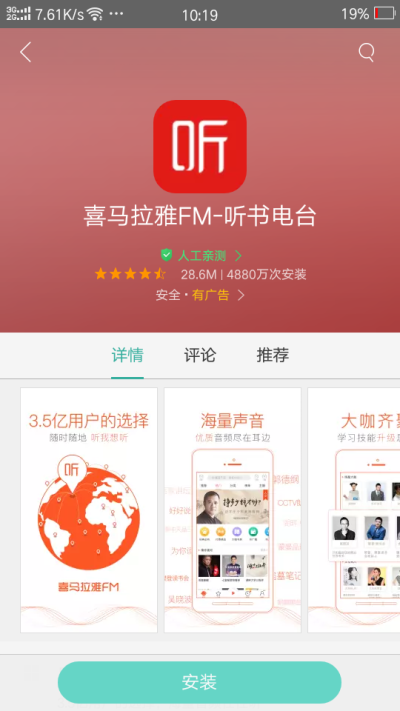 喜马拉雅FM