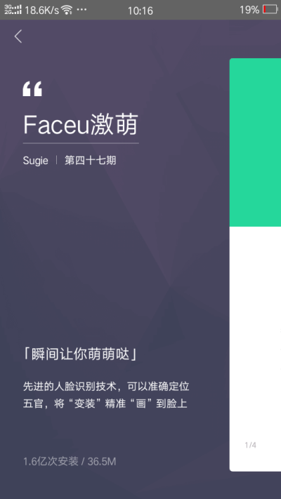 Faceu激萌