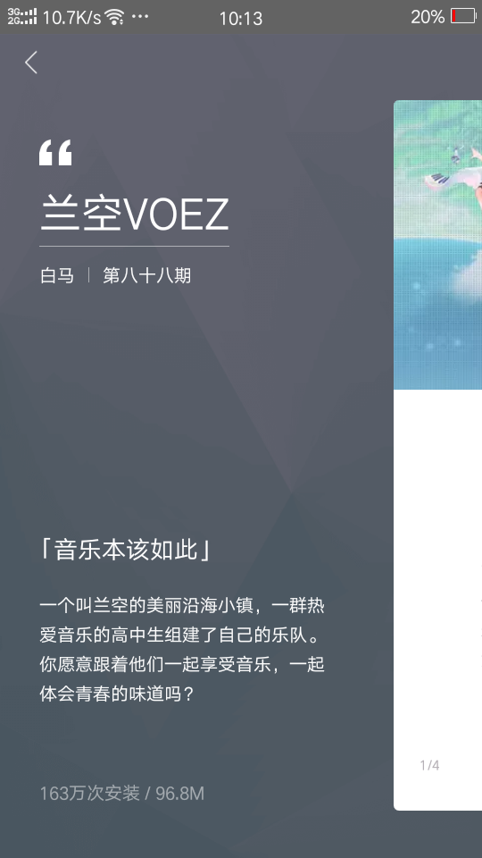 兰空VOEZ