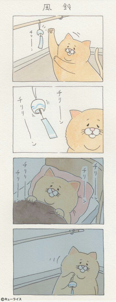 四格漫画，炒饭猫，布鲁诺猫，ネコノヒー，风铃。twitter:キューライス‏