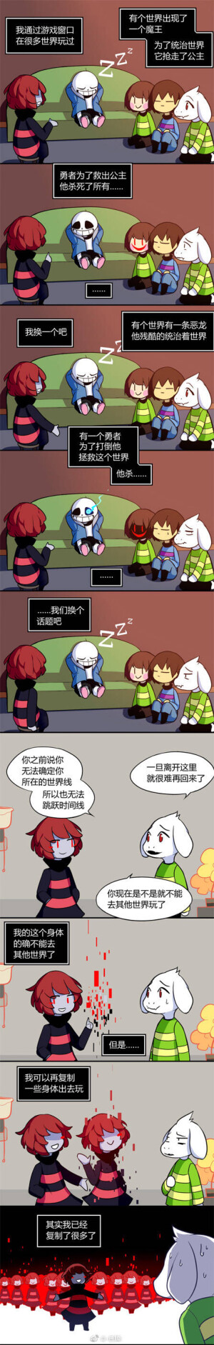 传说之下同人条漫 作者：@-鱼腩-   番外一 第二页