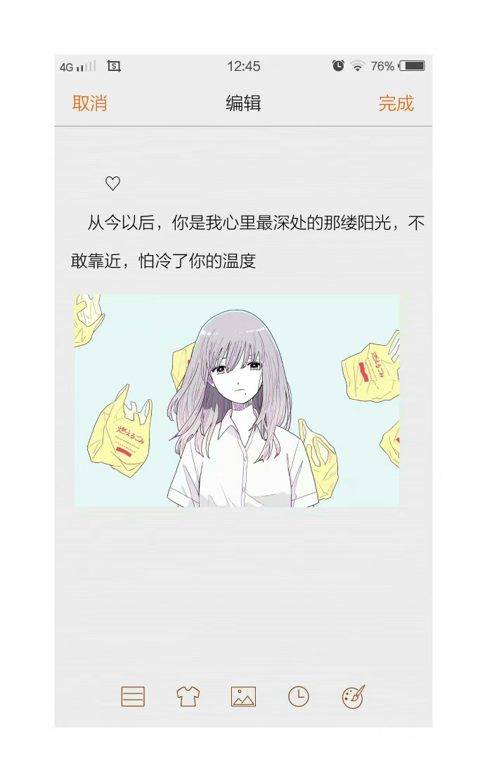 ♡
从今以后，你是我心里最深处的那缕阳光，不敢靠近，怕冷了你的温度