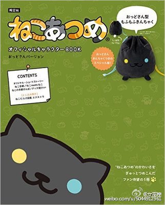 限定版 ねこあつめ 官方公式书 おっど... ​​​​