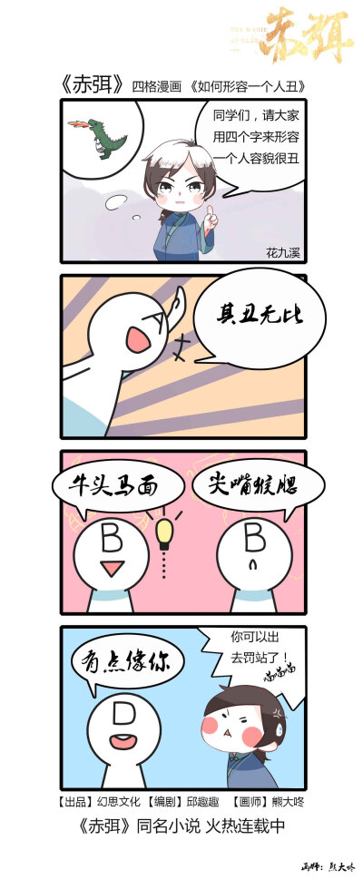 赤弭 四格漫画 ：如何形容一个人丑？