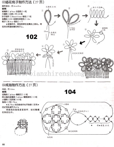 串珠饰品--04