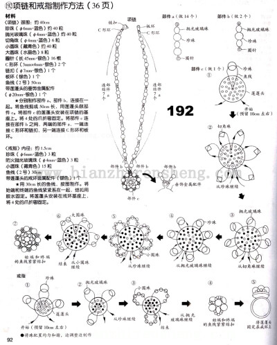 串珠饰品--05