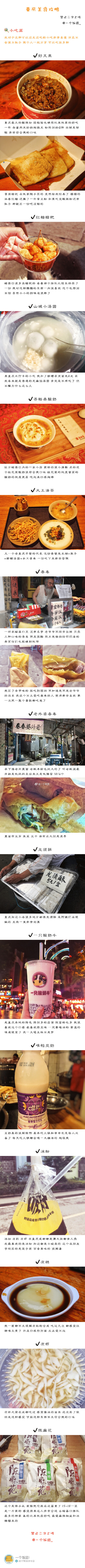 #探城记# | 重庆-旅游美食攻略• 20个景点 + 50家美食• 七天 20万步行走重庆 • 一篇近万字的全面攻略带着你的眼睛和胃 来感受这座3D的魔幻都市吧...展开全文c