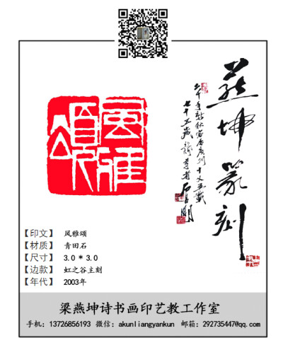 虹之谷主篆刻每日印象之《风雅颂》