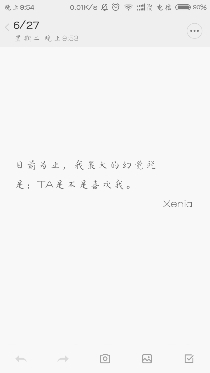 目前为止，我最大的幻觉就是：TA是不是喜欢我。——Xenia