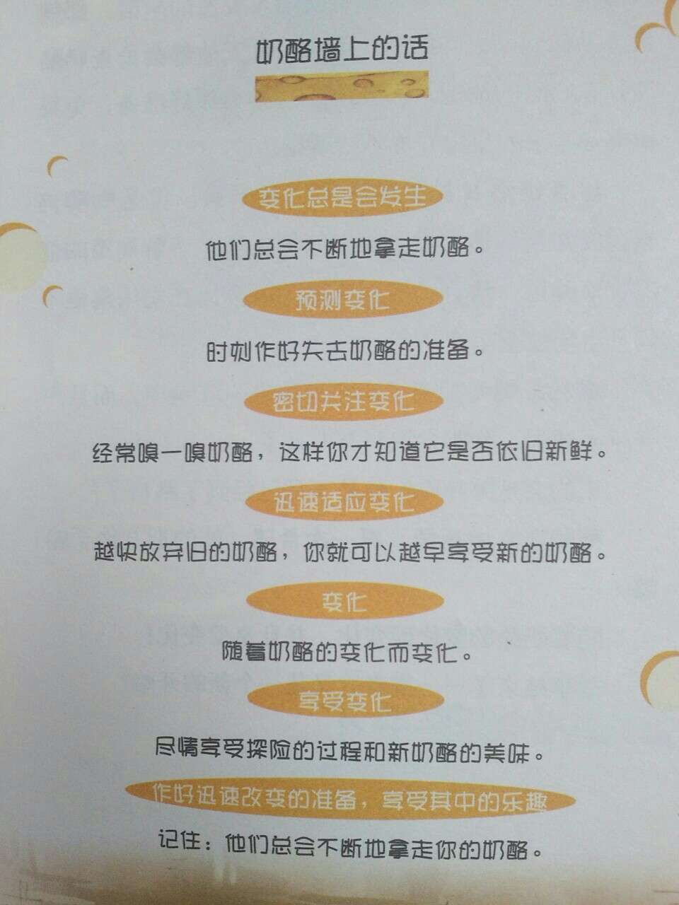 选自《谁动了我的奶酪》满满的哲理，书荒的朋友建议去看看