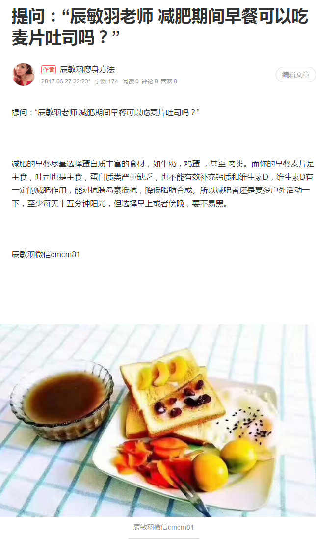 提问：“辰敏羽老师 减肥期间早餐可以吃麦片吐司吗？”