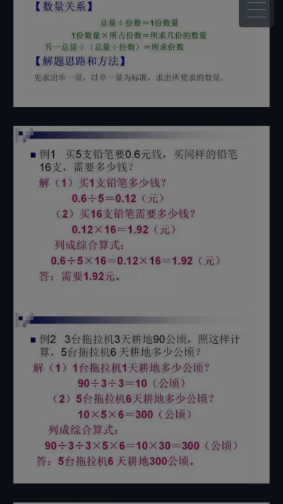 应用题型解答方法2