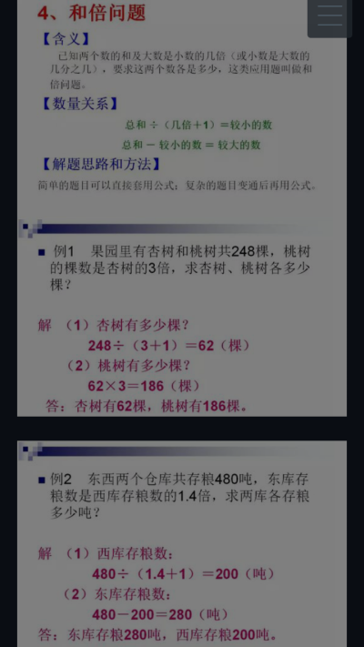 应用题型解答方法6