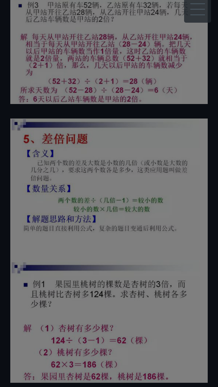 应用题型解答方法7