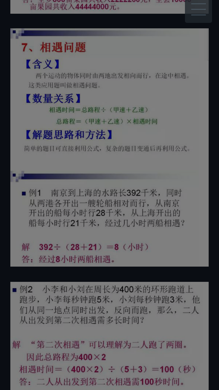 应用题型解答方法10