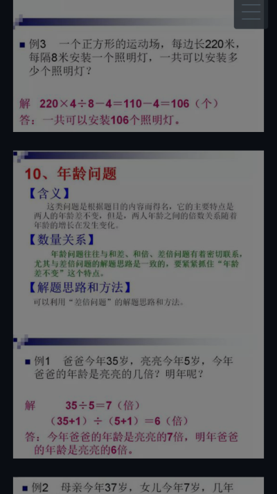 应用题型解答方法14