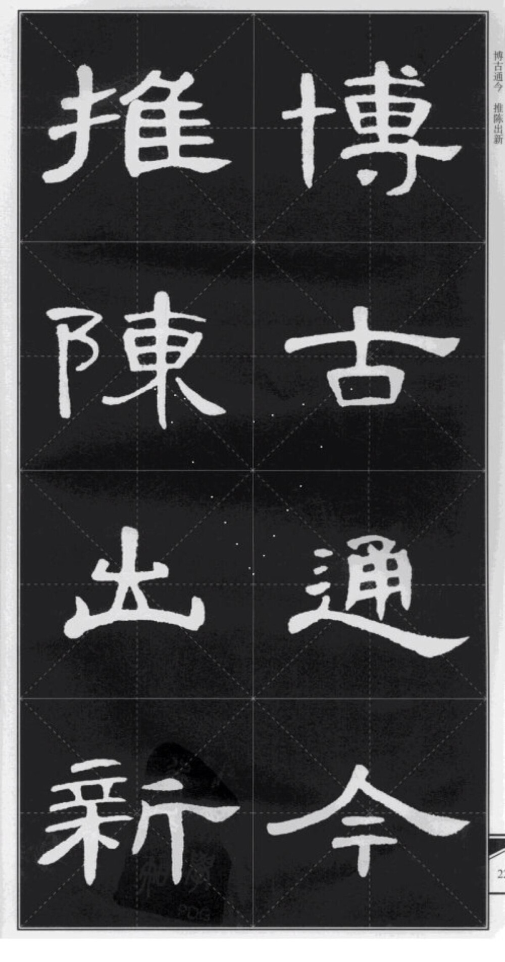 隶书集字