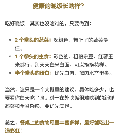 健康晚饭参考参考