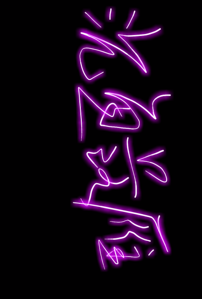 荧光手写 沉鱼落雁