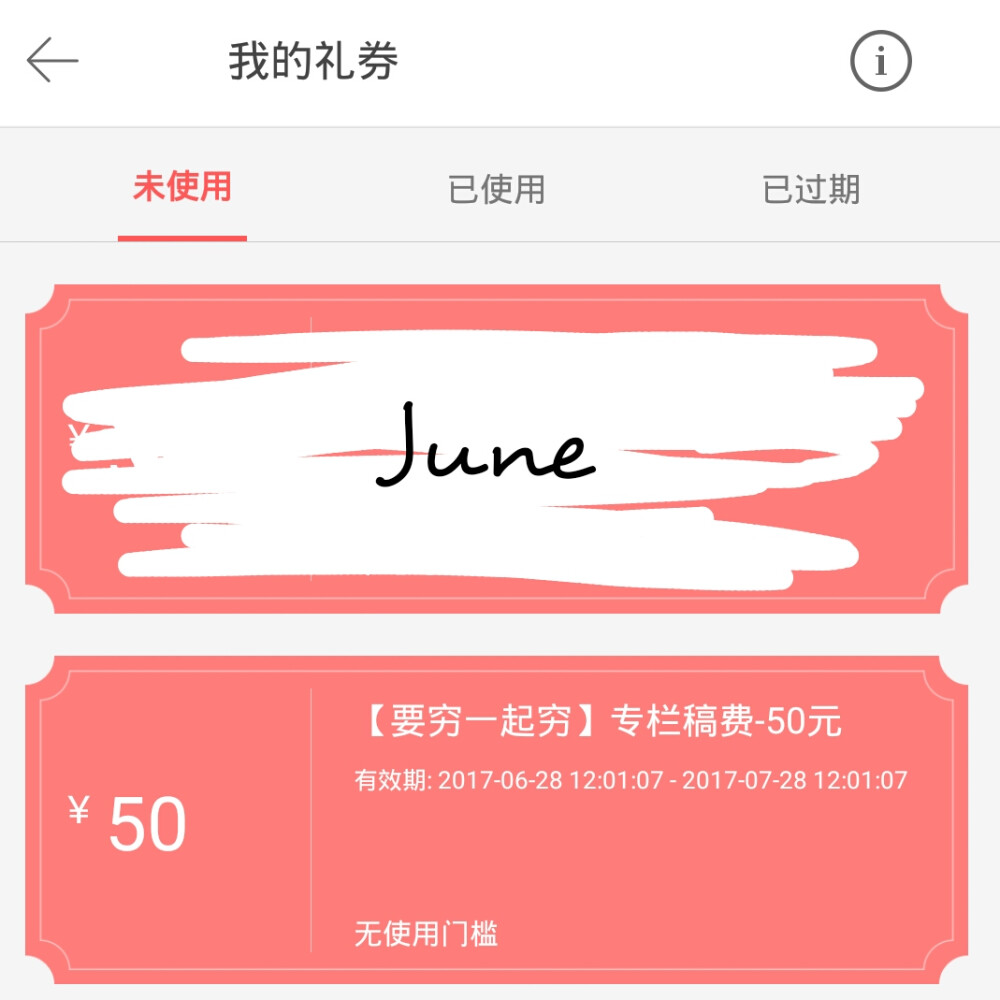 2017.06.28
开心到睡不着啊～
我也不记得什么时候写了这个专栏
但是突然就发了我稿费好开心～
肯定了我的能力啊～
感谢堆糖
就是有这样的魅力
从一个渣渣
越变越好～
与优秀的人在一起～
会越变越好～
堆糖就是这样优秀的存在～
谢谢堆糖～
我会加油的～