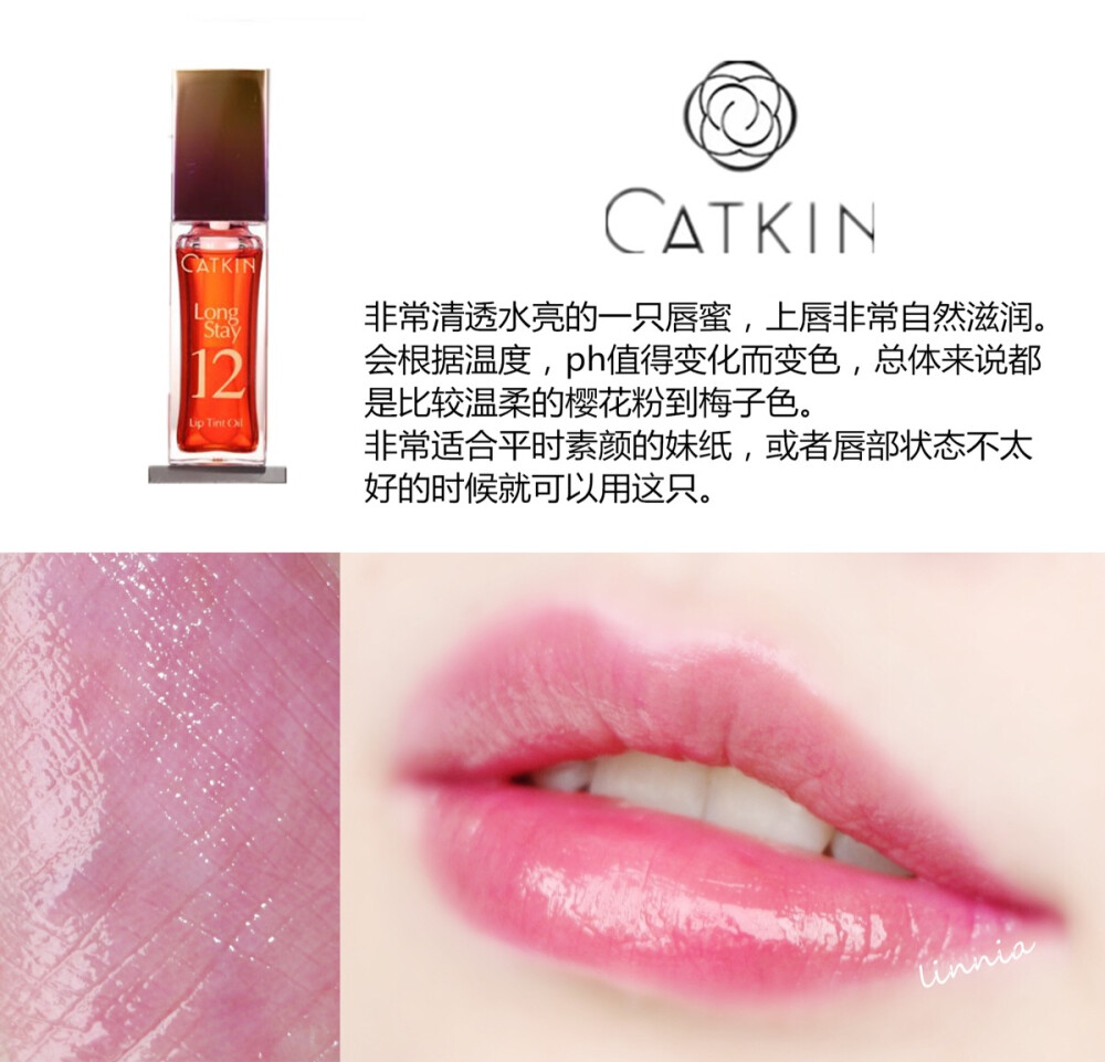 Catkin12小时镜面变色精油唇蜜