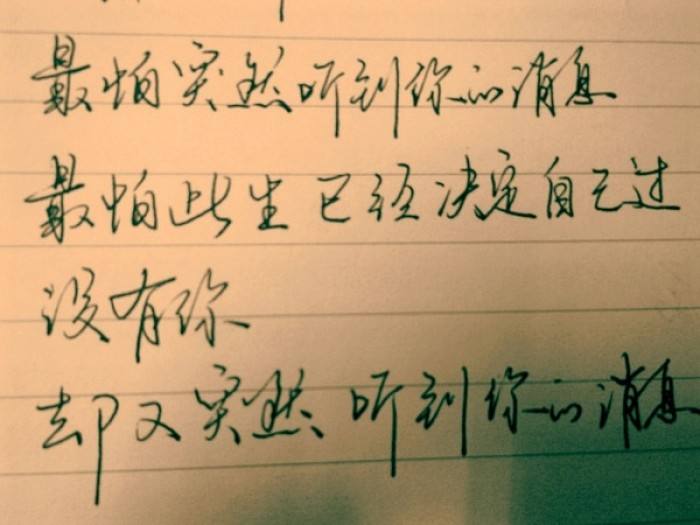 超好看的手寫#五月天歌詞#字