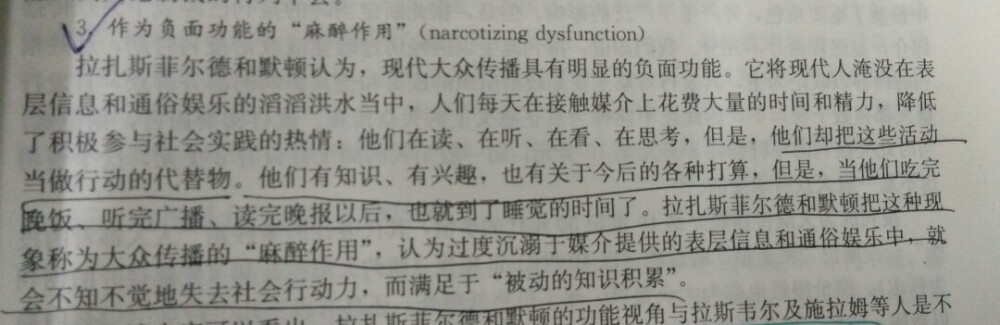 大众媒体的麻醉功能