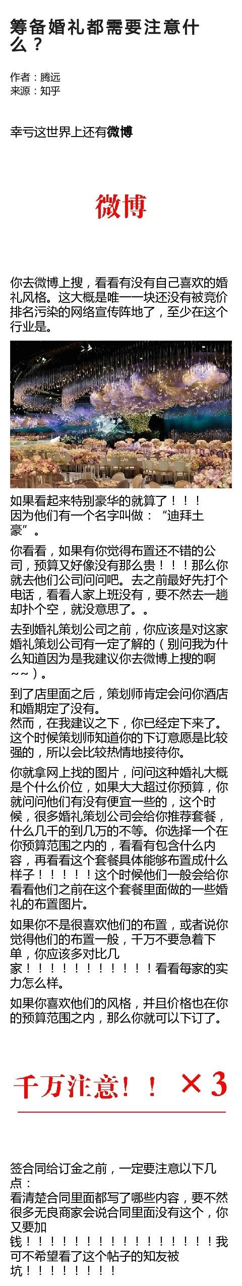 筹备婚礼需要准备什么