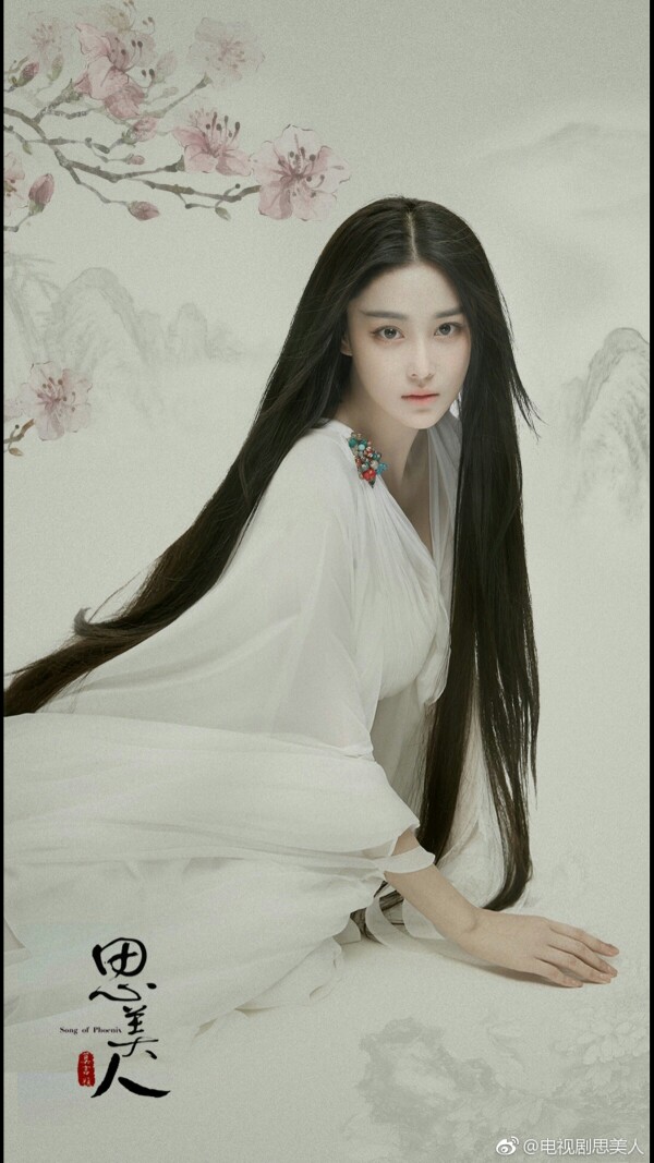 思美人 张馨予――山鬼