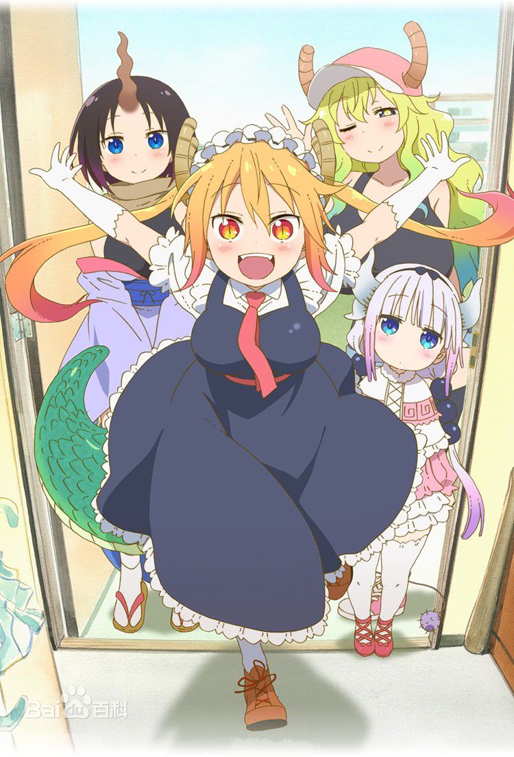 [小林家的龙女仆] (Miss Kobayashi"s Dragon Maid) 在独身又劳累的OL小林身边突然出现的穿着女仆服装的美少女托尔。长着犄角和尾巴的她，有着正如龙娘一样的身姿。说是被喝醉酒的小林邀请到家中来的托尔，在一阵手足无措中居然开始作为小林家的女仆工作……！？“女仆”+“龙”=“女仆龙”有着笨手笨脚的可爱之处！龙娘与人类之间基本上很温暖、偶尔有些黑暗的异种族间交流喜剧！！<百度百科>