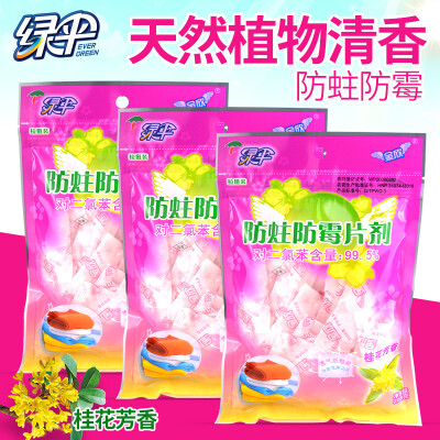 绿伞防霉防蛀片剂208g*3袋装驱蟑螂樟脑丸/球衣柜衣物防霉防虫片 仅售34.9元