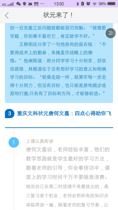 好久没更新了，分享些文理科状元的学习心得△