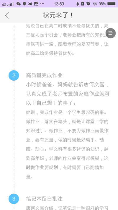 好久没更新了，分享些文理科状元的学习心得△