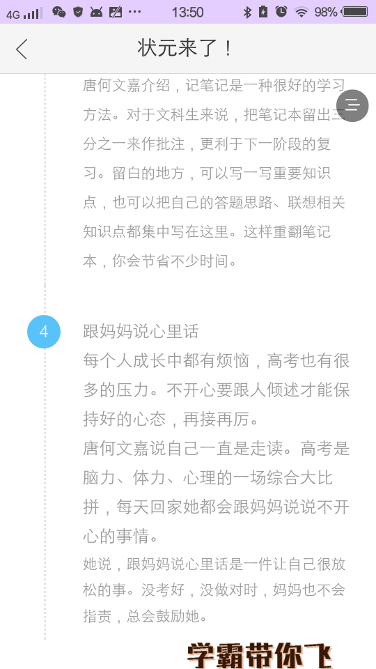 好久没更新了，分享些文理科状元的学习心得△