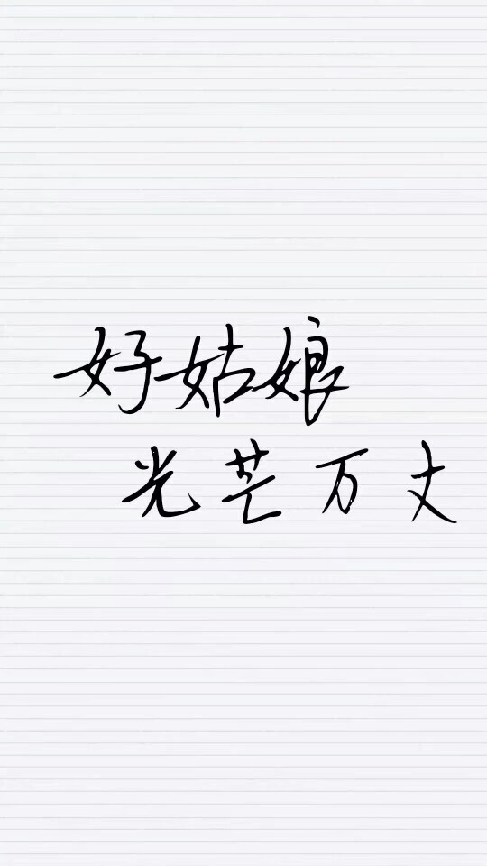 文字系