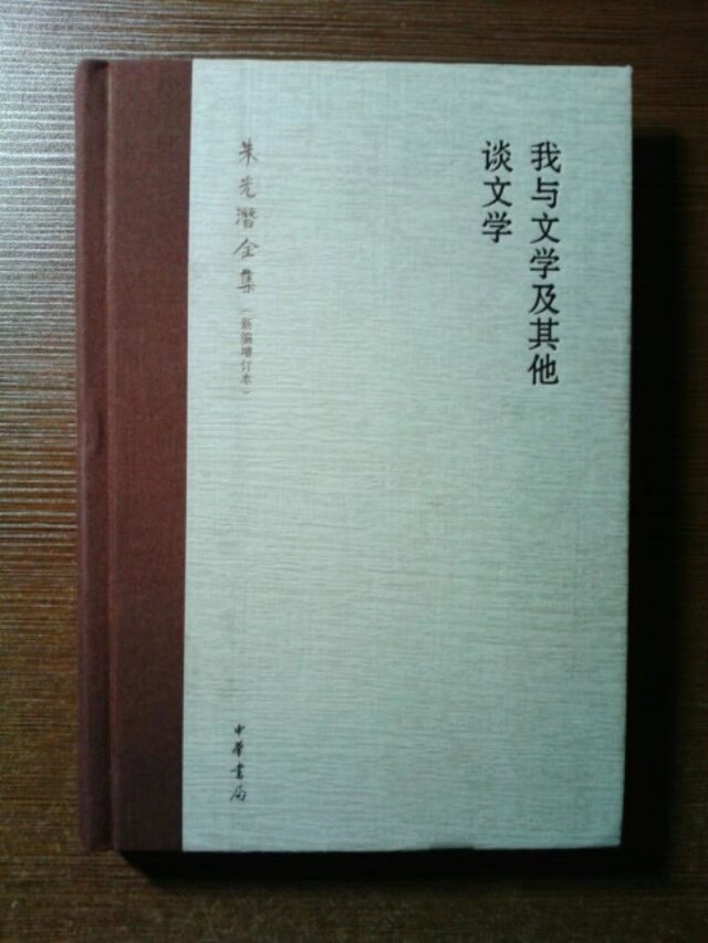 《我与文学及其他&谈文学》朱光潜散文集。推荐指数：★★★★☆