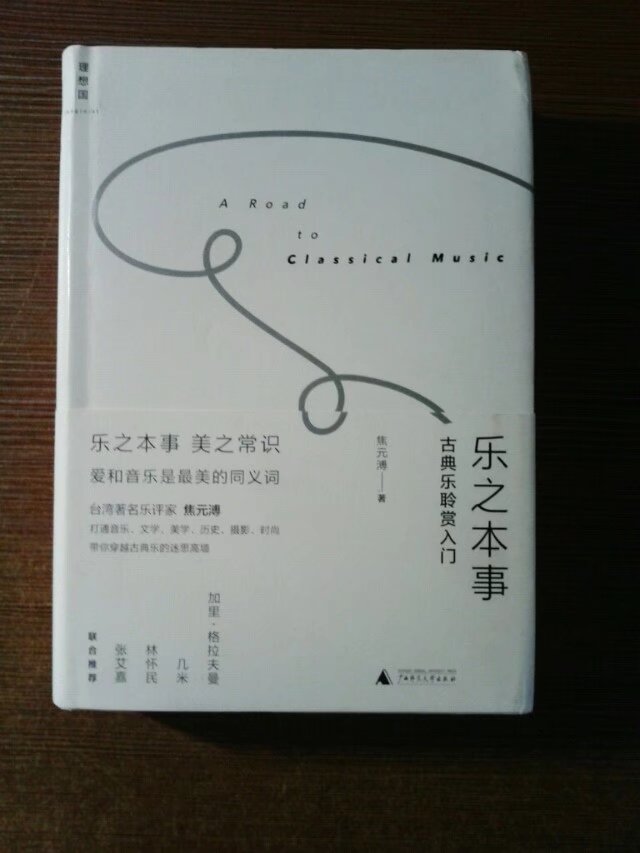 《乐之本事》本书涉及古典乐的定义和讨论、品味乐曲的态度与方法、录音与现场演出的差别、不可不知的音乐小常识、古典音乐简史，以及无比实用的音乐会注意事项、选座参考乃至聆赏进阶之道，另附作曲家年代表、焦元溥精选曲目及详细解说，库克音乐免费正版在线聆听。推荐指数：★★★★★